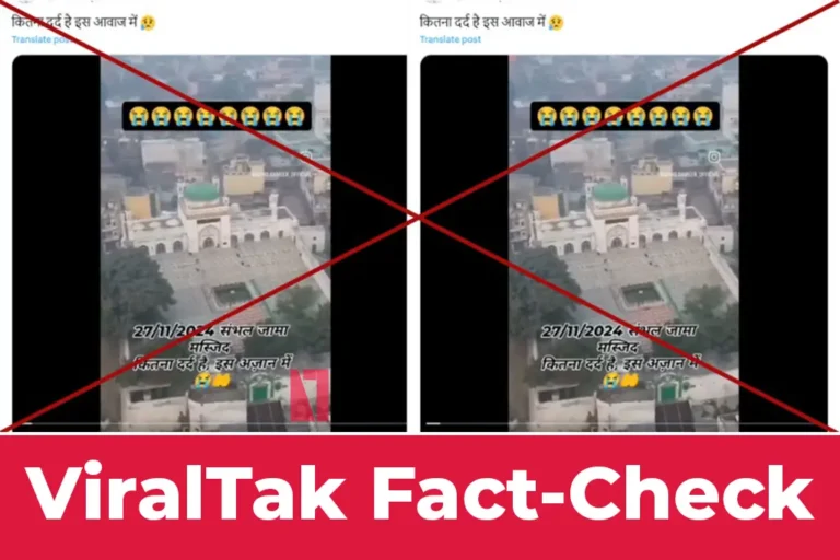 Imam-of-a-mosque-recited-azaan-while-crying-after-the-sambhal-violence-is-fake-emotional-azan-fact-check