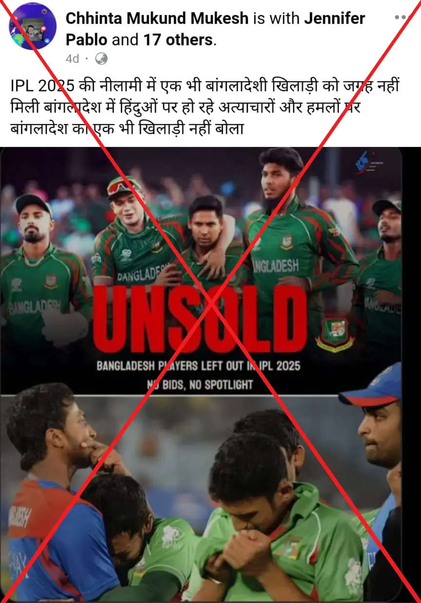 IPL 2025 की नीलामी में एक भी बांगलादेशी खिलाड़ी को जगह नहीं मिली बांग्लादेश में हिंदुओं पर हो रहे अत्याचारों और हमलों पर बांग्लादेश का एक भी खिलाड़ी नहीं बोला