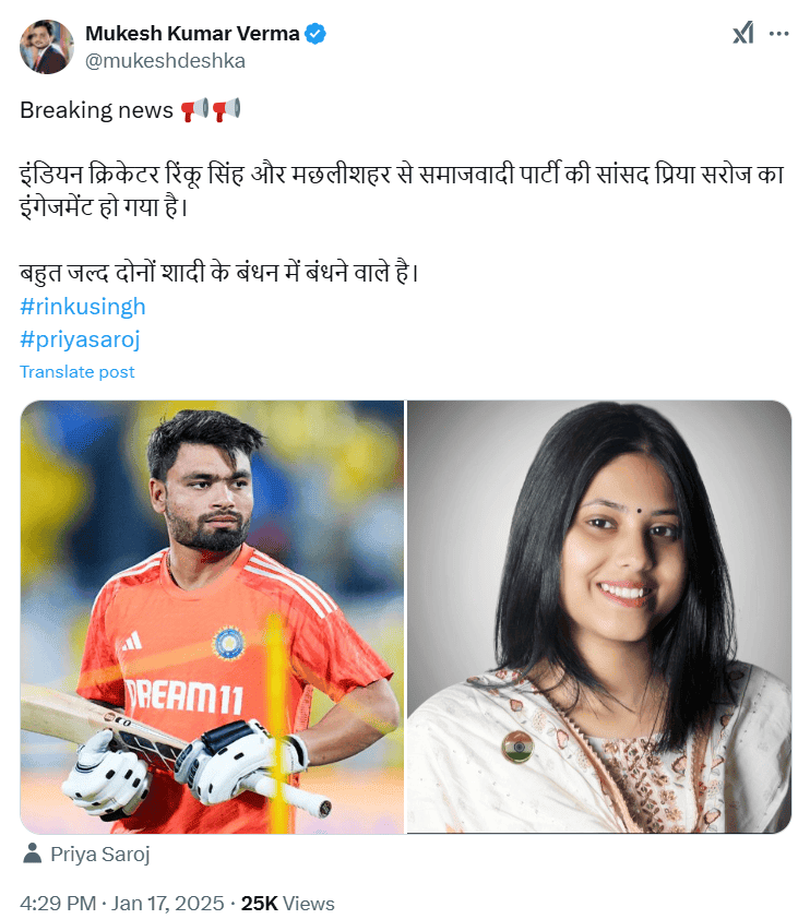 इंडियन क्रिकेटर रिंकू सिंह और मछलीशहर से समाजवादी पार्टी की सांसद प्रिया सरोज का इंगेजमेंट हो गया है। बहुत जल्द दोनों शादी के बंधन में बंधने वाले है।