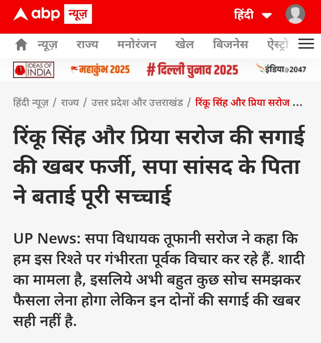 तूफानी सिंह सरोज के हवाले से बताया गया कि उनकी सगाई की खबरें पूरी तरह से गलत है।