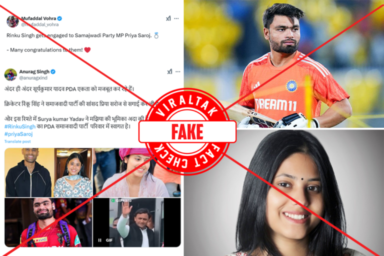 रिंकू सिंह और सपा सांसद प्रिया सरोज की सगाई की फर्जी खबर सोशल मीडिया पर वायरल